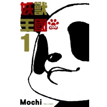 妖兽王国ZOO 1 pdf epub mobi 电子书 下载