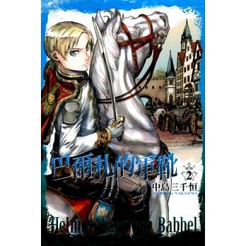 巴尔札的军靴 2 pdf epub mobi 电子书 下载