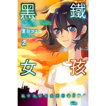 黑铁女孩 2完 pdf epub mobi 电子书 下载