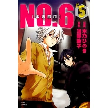 未来都市NO.6 5 pdf epub mobi 电子书 下载