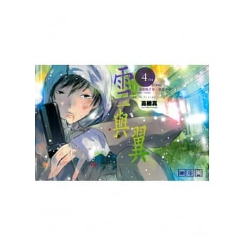 雪与翼 4 pdf epub mobi 电子书 下载