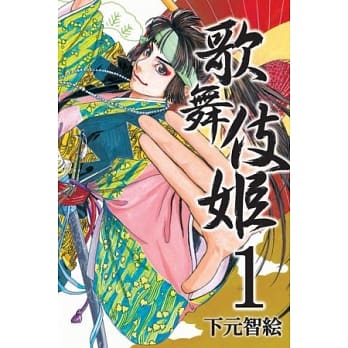 歌舞伎姬 1 pdf epub mobi 电子书 下载
