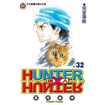 猎人 32 pdf epub mobi 电子书 下载