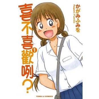 喜不喜欢咧？(1) pdf epub mobi 电子书 下载