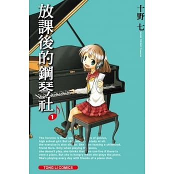 放课后的钢琴社(1) pdf epub mobi 电子书 下载