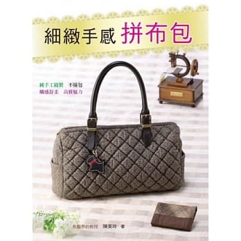 细致手感拼布包 pdf epub mobi 电子书 下载