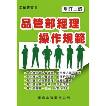 品管部经理操作规范（增订二版） pdf epub mobi 电子书 下载