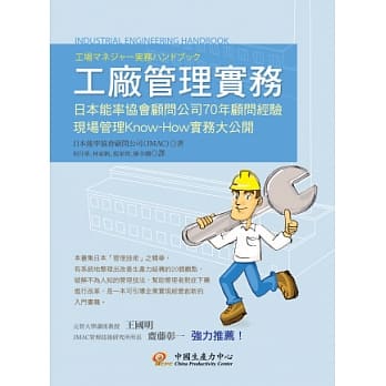 工厂管理实务 pdf epub mobi 电子书 下载
