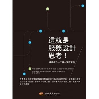 这就是服务设计思考！ pdf epub mobi 电子书 下载