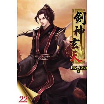 剑神玄天22 pdf epub mobi 电子书 下载
