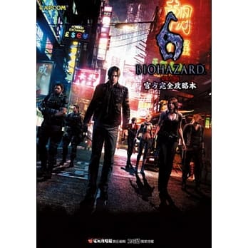 恶灵古堡6官方完全攻略本 pdf epub mobi 电子书 下载