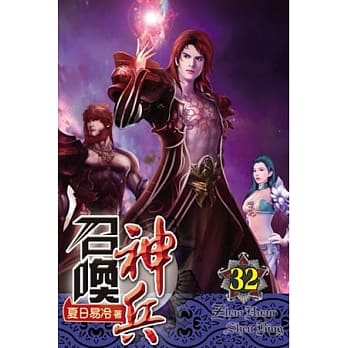 召唤神兵32 pdf epub mobi 电子书 下载