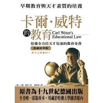 卡尔．威特的教育(典藏精装版 附全文朗读MP3) pdf epub mobi 电子书 下载