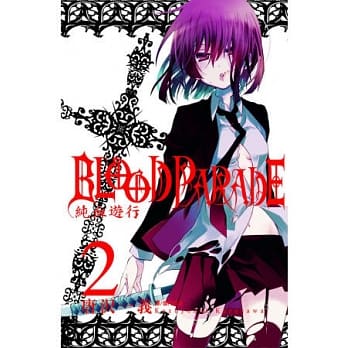 Blood Parade ～ 纯血游行 ～ 2(完) pdf epub mobi 电子书 下载