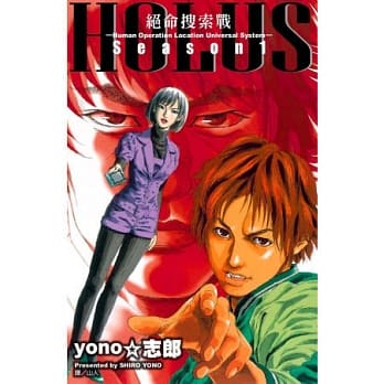 Holus ～ 绝命搜索战 ～ 1 pdf epub mobi 电子书 下载