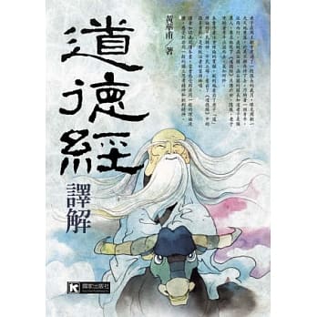 道德经译解 pdf epub mobi 电子书 下载
