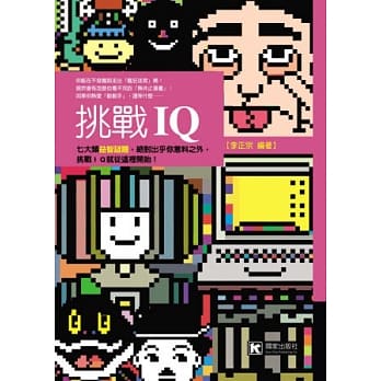 挑战IQ pdf epub mobi 电子书 下载
