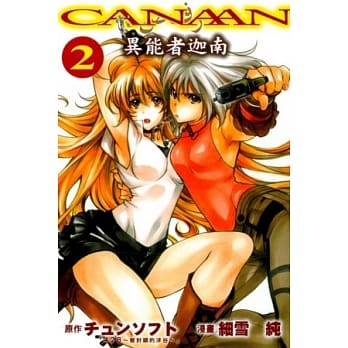 异能者迦南 2完 pdf epub mobi 电子书 下载