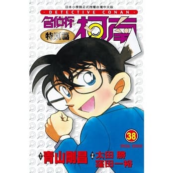 名侦探柯南特别篇(38) pdf epub mobi 电子书 下载