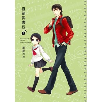 直笛与书包 2 pdf epub mobi 电子书 下载