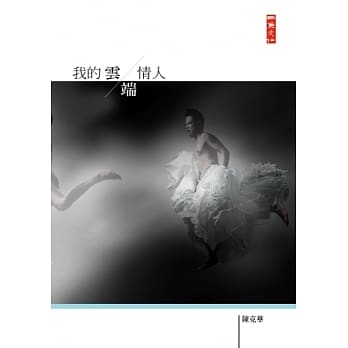 我的云端情人 pdf epub mobi 电子书 下载