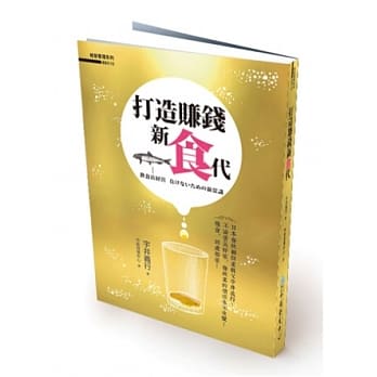 打造赚钱新「食」代 pdf epub mobi 电子书 下载