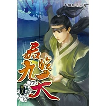 君临九天26 pdf epub mobi 电子书 下载