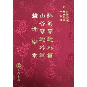 醉翁琴趣外篇．山谷琴趣外篇．盘洲乐章 pdf epub mobi 电子书 下载