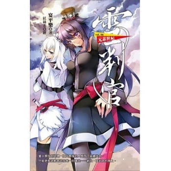 雪判官vol.6 元素世纪 pdf epub mobi 电子书 下载