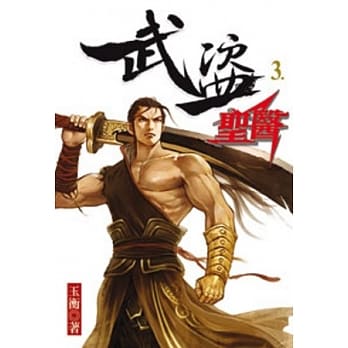 武盗圣医03 pdf epub mobi 电子书 下载