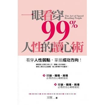 一眼看穿99%人性的读心术(文库版) pdf epub mobi 电子书 下载