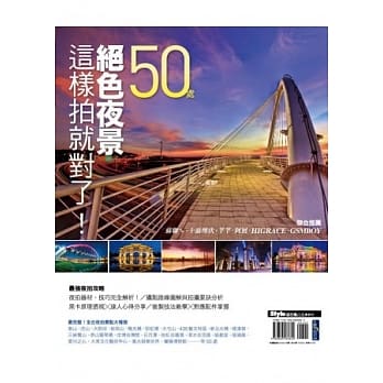 50处绝色夜景这样拍就对了! pdf epub mobi 电子书 下载