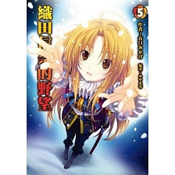 织田信奈的野望(05) pdf epub mobi 电子书 下载