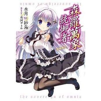 森罗万象统御者(01)万物创造 pdf epub mobi 电子书 下载