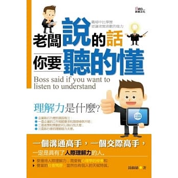 老板说的话你要听得懂 pdf epub mobi 电子书 下载