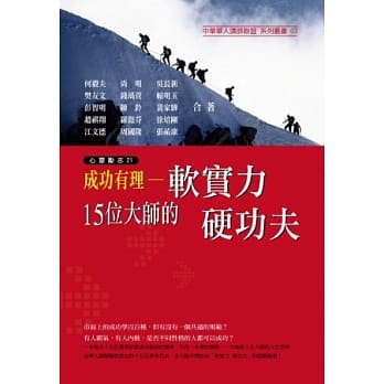 成功有理：15位大师的软实力硬功夫 pdf epub mobi 电子书 下载
