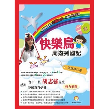 快乐鸟周游列国记 pdf epub mobi 电子书 下载