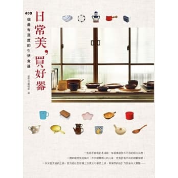 日常美，买好器 pdf epub mobi 电子书 下载