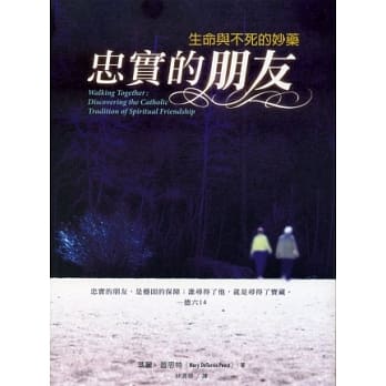 忠实的朋友：生命与不死的妙药 pdf epub mobi 电子书 下载