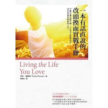 一本有话直说的改头换面实战手册：不要只会光说不练，下定决心拯救自己，活出你真正热爱的人生 pdf epub mobi 电子书 下载