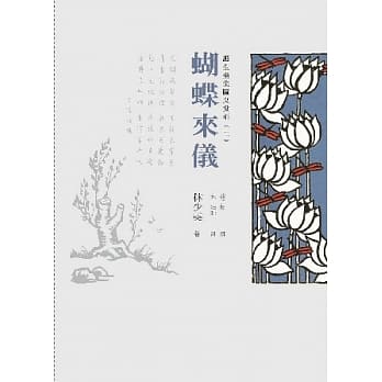 护生画集图文赏析(二)：蝴蝶来仪 pdf epub mobi 电子书 下载
