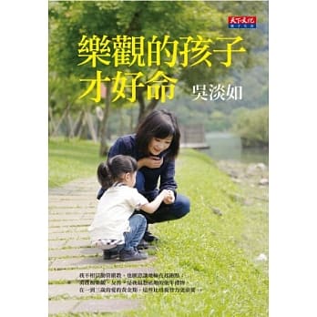 乐观的孩子才好命 pdf epub mobi 电子书 下载