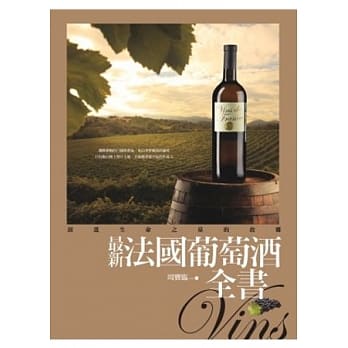 最新法国葡萄酒全书 pdf epub mobi 电子书 下载