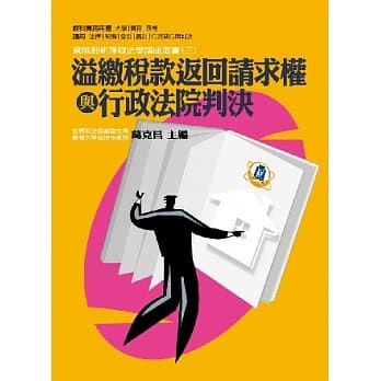 溢缴税款返回请求权与行政法院判决 pdf epub mobi 电子书 下载