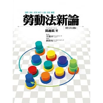 劳动法新论(4版) pdf epub mobi 电子书 下载