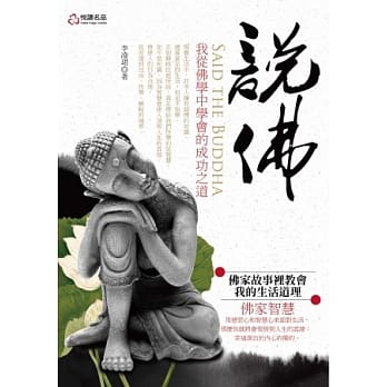 说佛 pdf epub mobi 电子书 下载