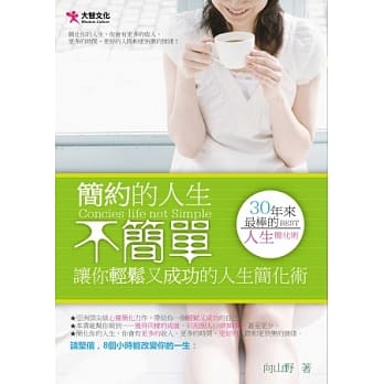 简约的人生不简单 pdf epub mobi 电子书 下载