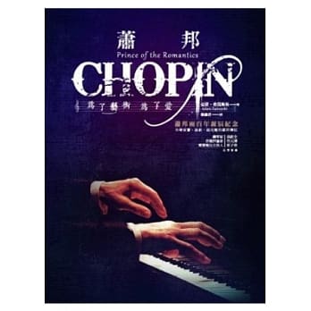 为了艺术为了爱，萧邦-2版 pdf epub mobi 电子书 下载