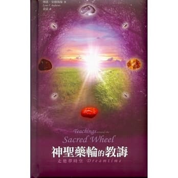 神圣药轮的教诲 走进梦时代 Dreamtime pdf epub mobi 电子书 下载