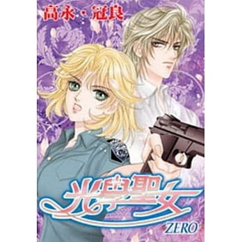 光学圣女ZERO(全) pdf epub mobi 电子书 下载